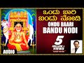 Sri raghavendra devotional songs  ondu baari bandu nodi  spb  kannada devotional songs