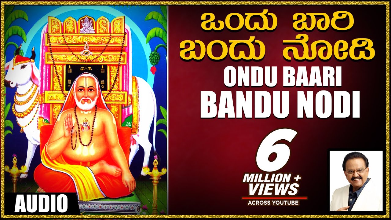 Sri Raghavendra Devotional Songs  Ondu Baari Bandu Nodi  SPB  Kannada Devotional Songs