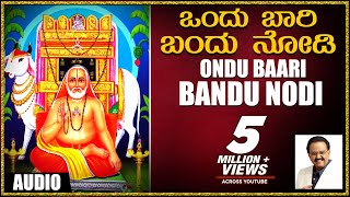 Sri Raghavendra Devotional Songs | Ondu Baari Bandu Nodi | SPB | Kannada Devotional Songs