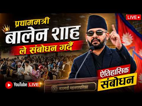 LIVE  प्रतिनिधि सभा बैठक, Balen, Rabi, Sudan, and Gyanendra Shahi ||  Reality Khabar TV