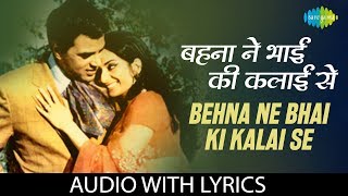 Behna Ne Bhai Ki Kalai Se with lyrics | बहना ने भाई की कलाई से प्यार बाँधा है | Suman|Resham Ki Dori chords