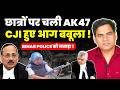 AK-47 Used During Student Protest?CJI Slam Bihar Police....ques firing order at protestor #cji