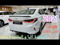 هوندا سيتي 2021 سبورت الجديدة كليا شرح و اسعار ( مظلومة تماما ) | honda city 2021