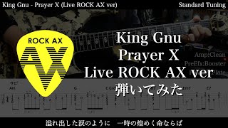 【エレキTAB譜】King Gnu / Prayer X (Live ROCK AX ver)【ギター弾いてみた】SG tab 鈴木悠介 SMP