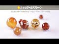 カーネリアン/Carnelian★GIA鑑定士が選ぶパワーストーン