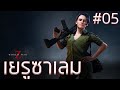 👻 หมอเขียวใจดีพาผีมา #5 | WORLD WAR Z