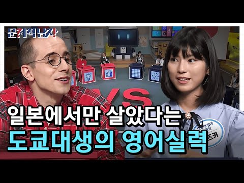 The Brainiacs 도쿄대 뇌섹녀 스즈키도 잉글리시 타임 with 타일러♪ 181002 EP.175