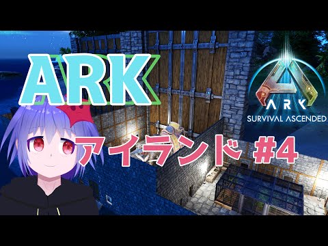 【ARK: Survival Ascended】#4 キブルとベジタブルケーキを作りたい！！！！！【降星ねうか】