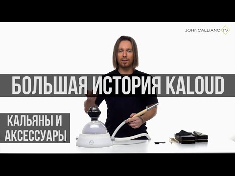 JohnCalliano / Кальян KALOUD Eltheria