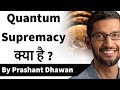 Quantum Supremacy क्या है ? Complete Analysis Current Affairs 2019 #UPSC