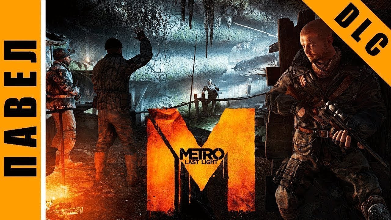 длс метро ласт. Metro last light dlc хан. метро ласт лайт башня. Metro last light redux xbox one. длс метро ласт.