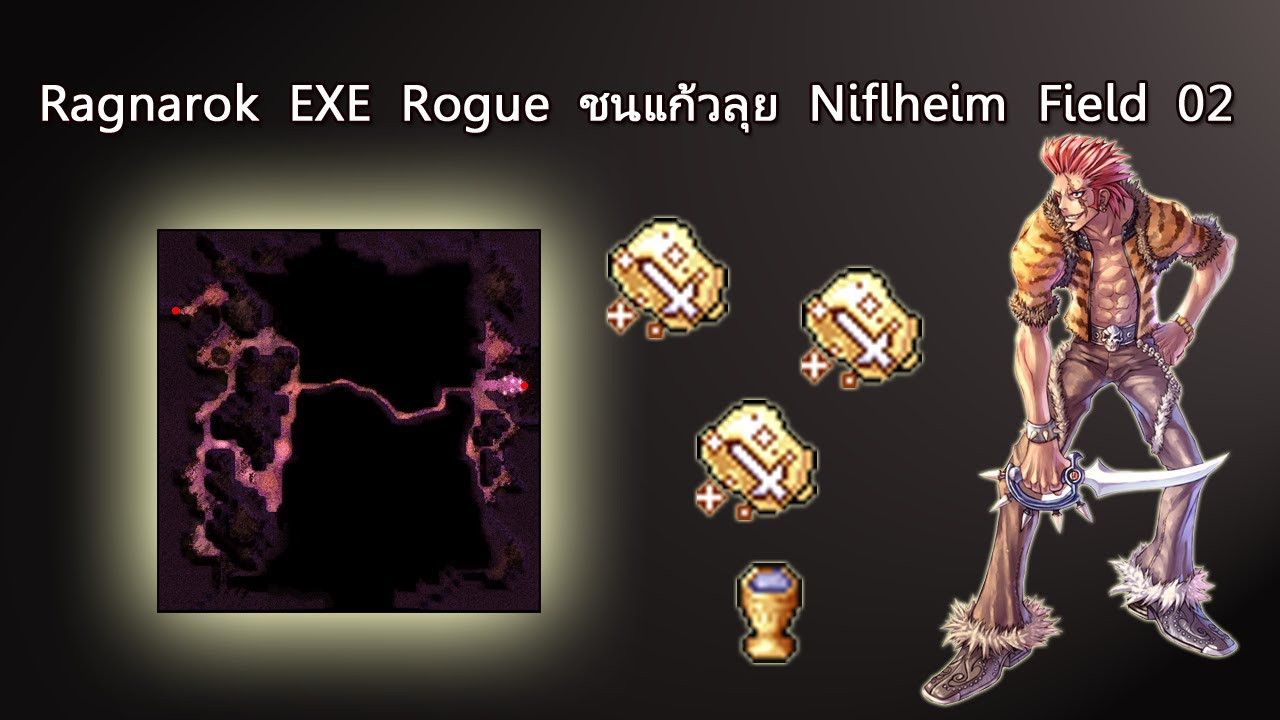 Ragnarok EXE Rogue ชนแก้วลุย Niflheim Field 02