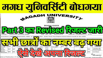 Magadh university part 3 result 2020|mu part 3 pending result kab ayega|mu part 3 result kaise Dekhe