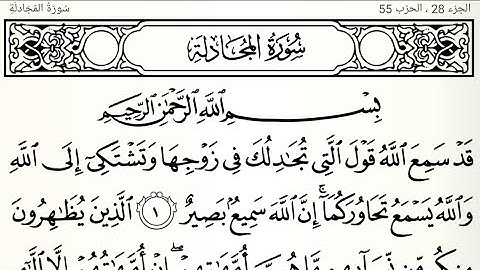 سورة ألمجادلة تلاوت قرآن الشيخ(عبد الرحمن الشحات)(مع تكرار ألأيات)