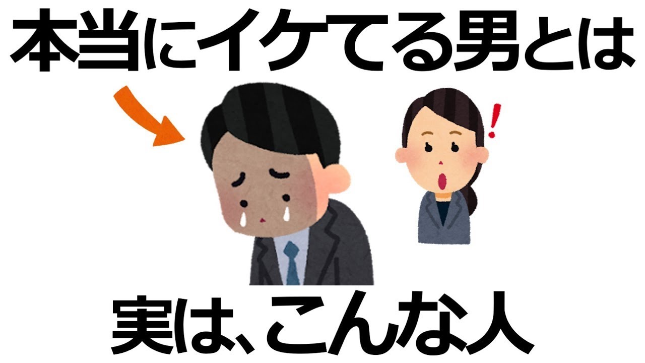 【雑学】気づけば人生逆転！本当にいい男を見抜くポイント11選！愛される男の特徴とは？