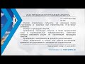 «Компетентно о праве»: Указ Президента Республики Беларусь от 7 июня 2019 г. № 223