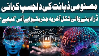 Artificial Intelligence | How AI work on Back Screen | Exclusive | 92NewsHD