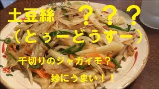 【ジャがいも千切炒め】作り方