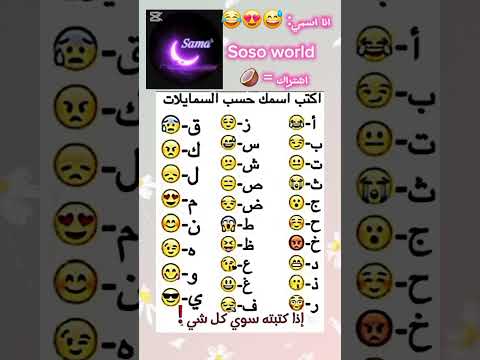 اكتب ي اسمك على حسب الايموجي س   هي الأفضل