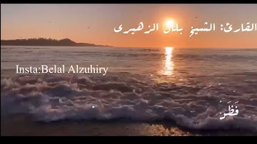 تلاوة من صلاة القيام لعام ١٤٤٣هـ من الجامع الكبير بمشجن..من سورة الانبياء . بلال الزهيري