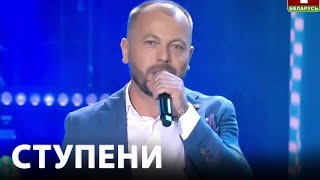 Смотреть клип Ярослав Сумишевский - Ступени