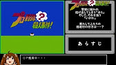Opからクリアまで ファミコン プロ野球 殺人事件 攻略チャート 一部バグあり Youtube