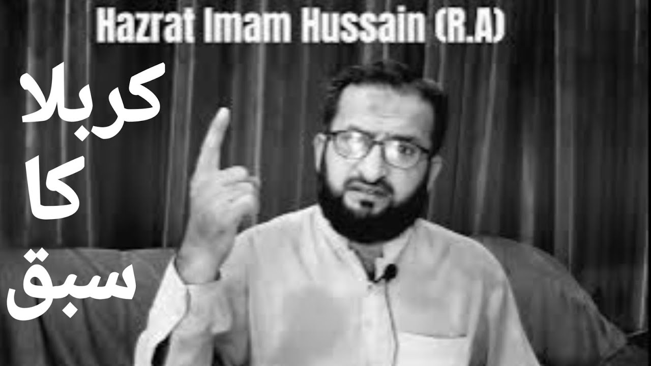 The Message Of Karbala || Hazrat Imam Hussain(R.A.) - YouTube