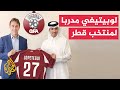 وقفة رياضية أبرز المحطات في مشوار الإسباني يولن لوبيتيغي مدرب المنتخب القطري الجديد