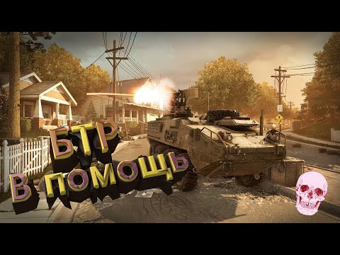 Видео: БТР в помощь! Call of Duty: Modern Warfare 2 Remastered (№4)