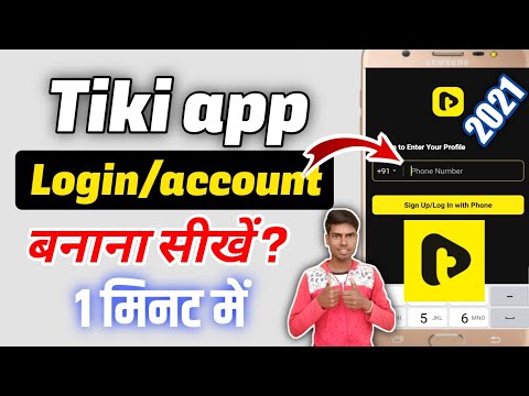 Tiki app par login kaise kare | Tiki account kaise banaye #Tiki_short_video
