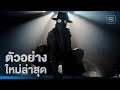 Spider-Noir - ตัวอย่างอย่างเป็นทางการ (เวอร์ชันสีจริง) | Prime Video Thailand
