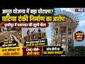 INDIA24NOW | पृथ्वीपुर में अमृत योजना घोटाला? घटिया टंकी निर्माण पर भ्रष्टाचार के गंभीर आरोप