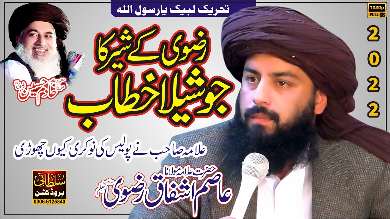 New Bayan 2022 Allama Asim Ashfaq Rizvi Jhelum Tehreek Labaik Youtube
