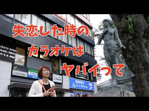 どうぞう と 59 失恋した時のカラオケは気をつけて エミコと朝までカラオケ そういえば ワタシも先月やっちゃったな Youtube どうぞう と 59 失恋した時のカラオケは気をつけて エミコと朝までカラオケ そういえば ワタシも先月やっちゃったな Youtube