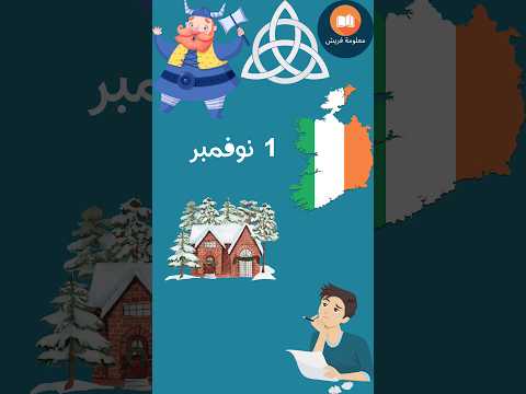 أصل احتفال الهالوين