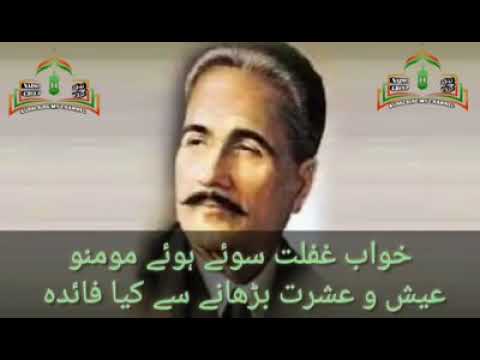 Ankh kholo utho Yaad Rab ko Karo Allama Iqbal