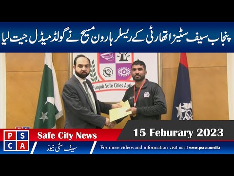 Wrestler Haroon Masih of Punjab Safe cities Authority won the gold medal | PSCATV | 15FEB23