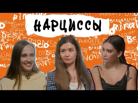 Нарциссическое расстройство личности. Ранимые манипуляторы