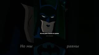 Брюс/Бэтмен всегда прав) #dc #batman #brucewayne #брюсуэйн #бэтмен #барбарагордон #batgirl #shorts