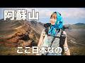 【登山・九州編】世界最大級のカルデラ!大迫力の”阿蘇山”を日帰り満喫〜高岳・中岳・南岳〜
