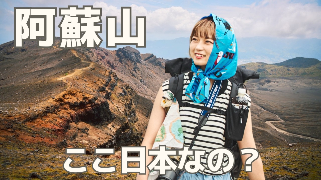 【登山・九州編】世界最大級のカルデラ!大迫力の”阿蘇山”を日帰り満喫〜高岳・中岳・南岳〜