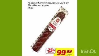 #акція #вигідні пропозиції #ціна ТИЖНЯ ВЕЛИКА КИШЕНЯ #цінинапродукти