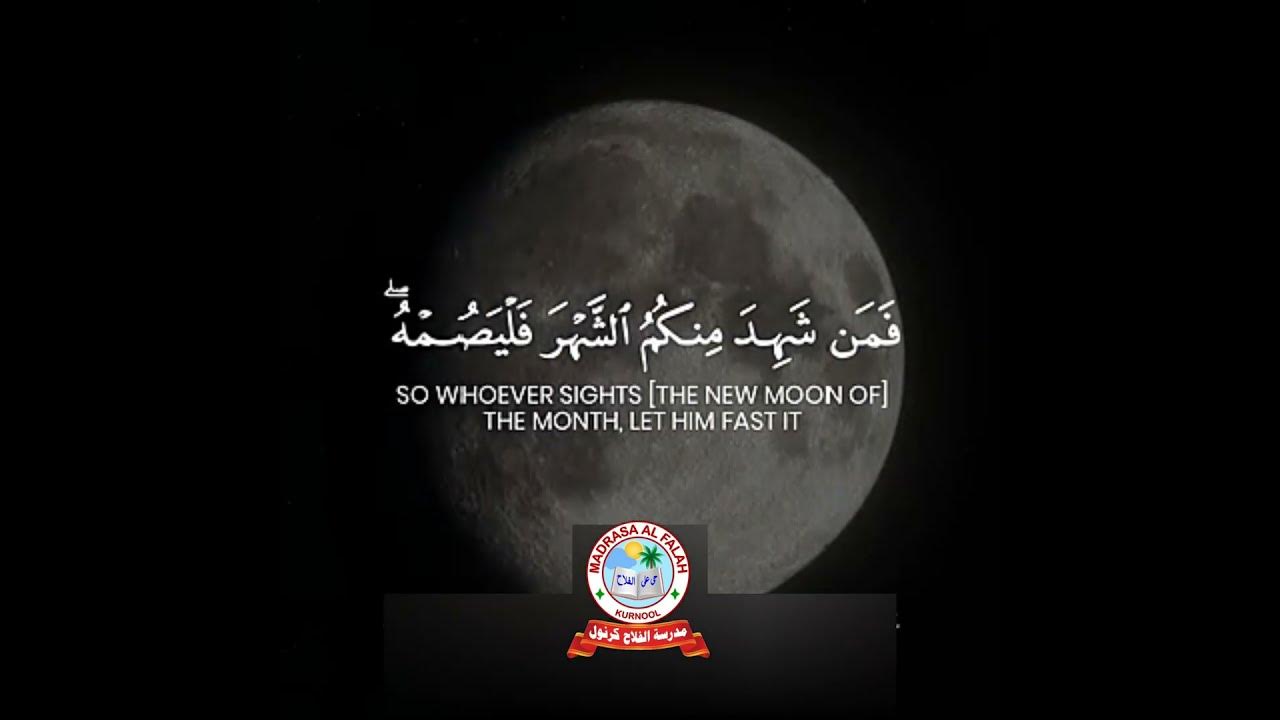 quran baqarah ramadan