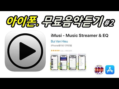   아이폰 무료음악듣기 IMusi 백그라운드재생 멜론 인기차트 다양한검색 어플리뷰AppRev