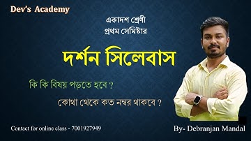 Class 11 Philosophy 1st Semester Syllabus | একাদশ শ্রেণী প্রথম সেমিষ্টার দর্শন সিলেবাস ||