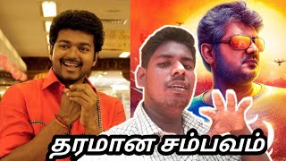 தரமான சம்பவம் செய்த தல ரசிகர்கள் | Thalapathy Vijay | Master Update | Mass Followers