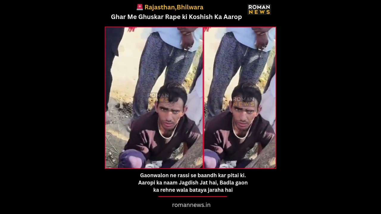 Haiwaniyat ka anjaam | Rajasthan ke Bhilwara mein Rape ki koshish 