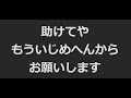 《閲覧注意》いじめの仕返しに踏み切った "高等学校いじめ報復殺害事件"