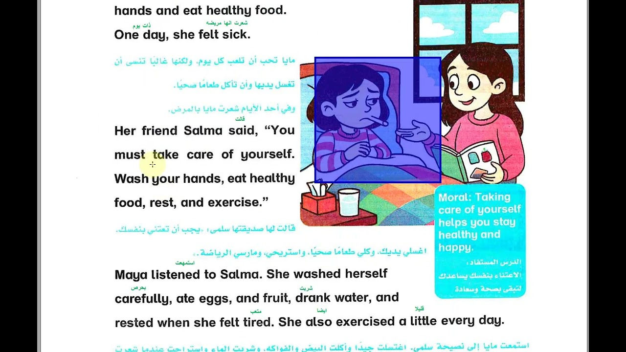 الصف الثالث الابتدائى الترم التانى الوحده الثانية الدرس الثالث