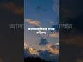 আলহামদুলিল্লাহ #viral #motivation #youtubeshorts #waz #1000subscriber #foryou #islam #likeforlikes